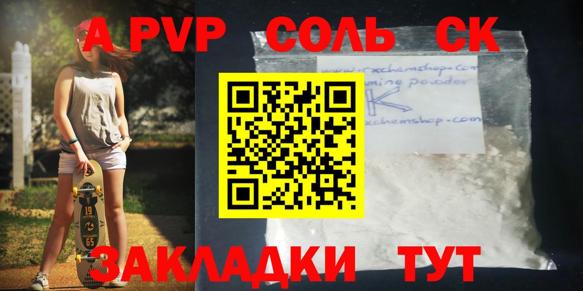 APVP мука Сунжа