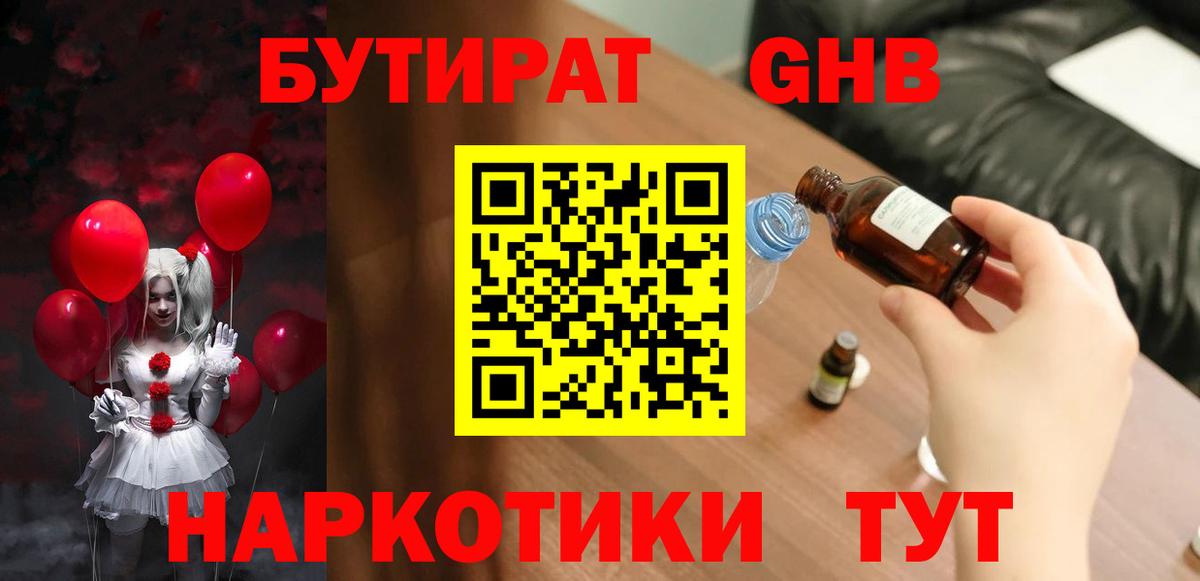 БУТИРАТ 1.4BDO Сунжа