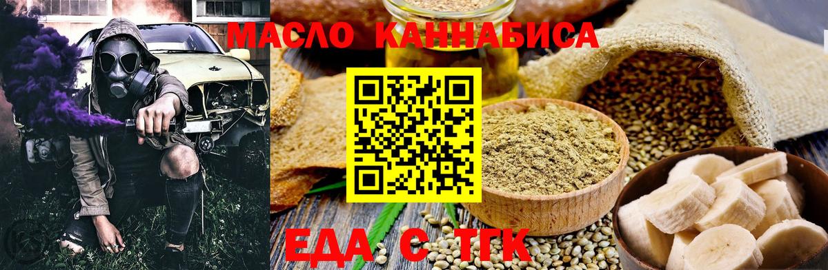 Еда ТГК конопля  Вход с VPN  Сунжа 