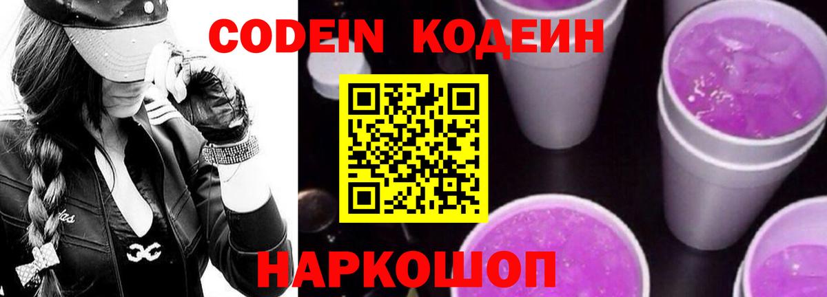 Кодеин Purple Drank  Кодеин Purple Drank  Сунжа  Вход с VPN 